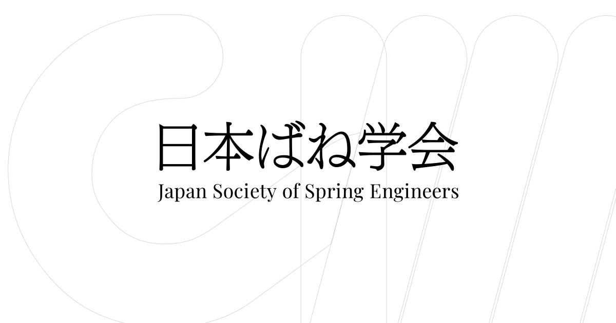 【中古】 ばね使用と設計のポイント 改訂版/日本規格協会/小玉正雄 Amazon.co.jp: ばね使用と設計のポイント (1977年) (JIS使い方